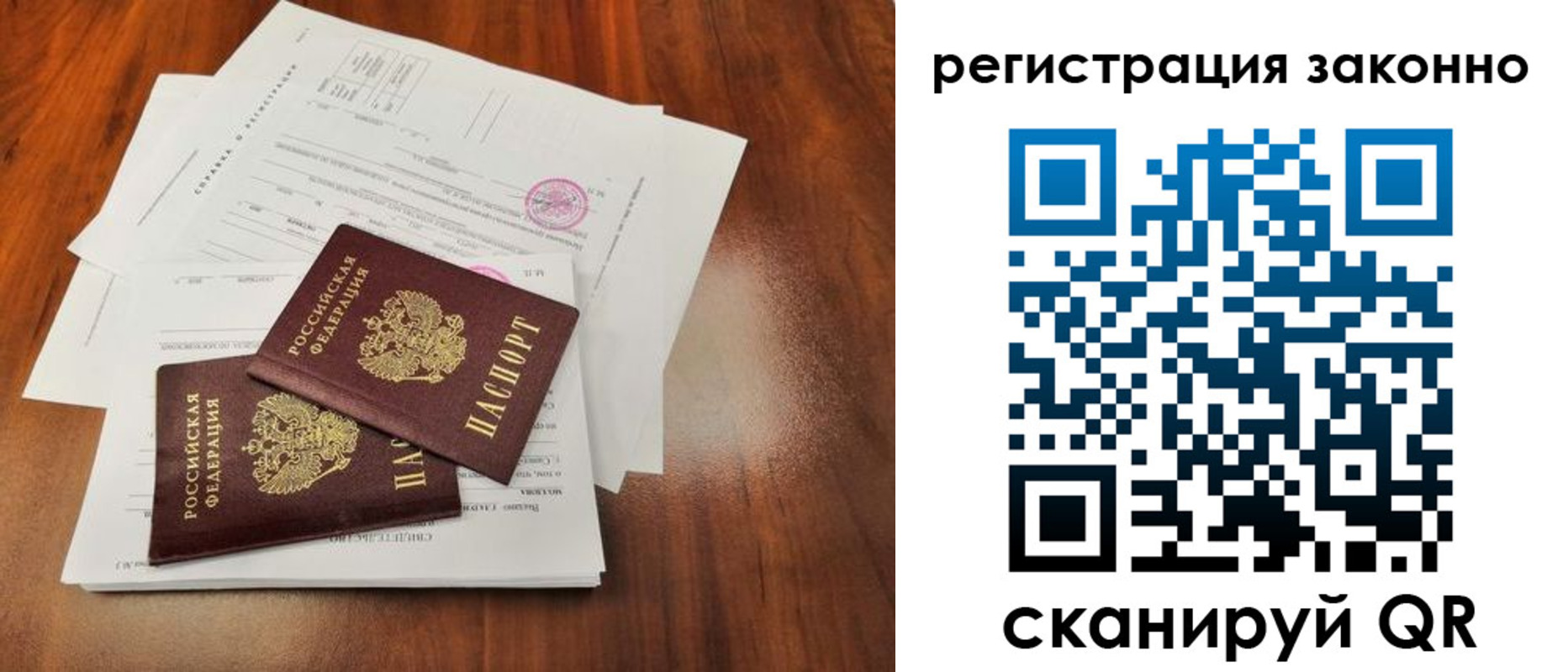 временная регистрация гарантия в Боброве