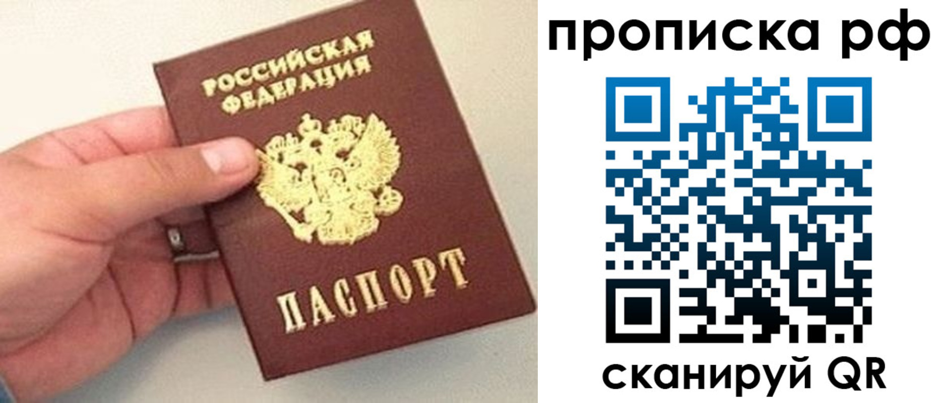 временная регистрация для всех в Боброве