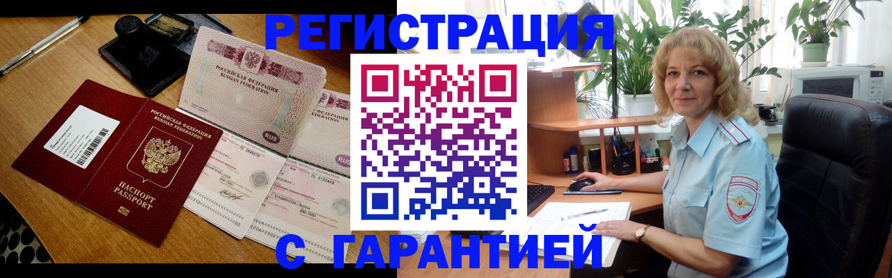 прописка штамп в Боброве