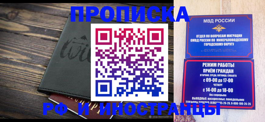 прописка ребенка в Боброве