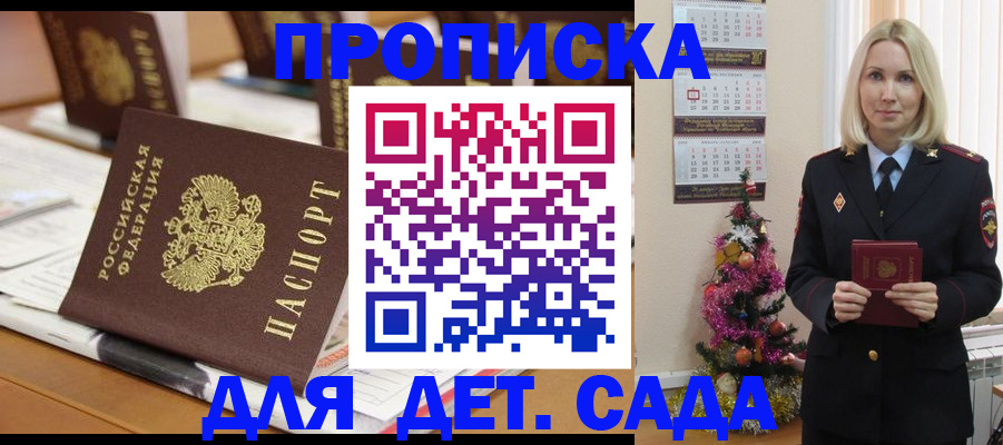 прописка гарантия в Боброве