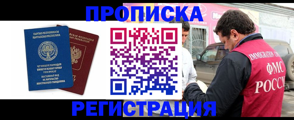 временная регистрация собственник в Боброве