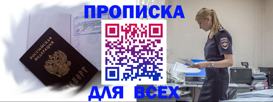 временная регистрация надежно в Боброве