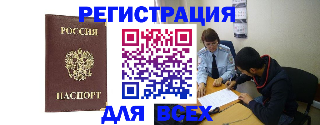 прописка для работы в Боброве