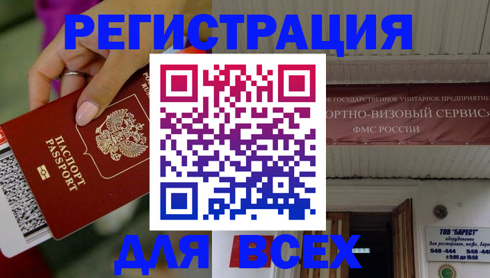 прописка регистрация в Боброве