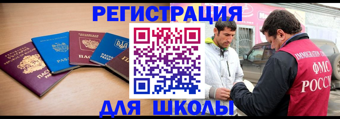 прописка в Боброве