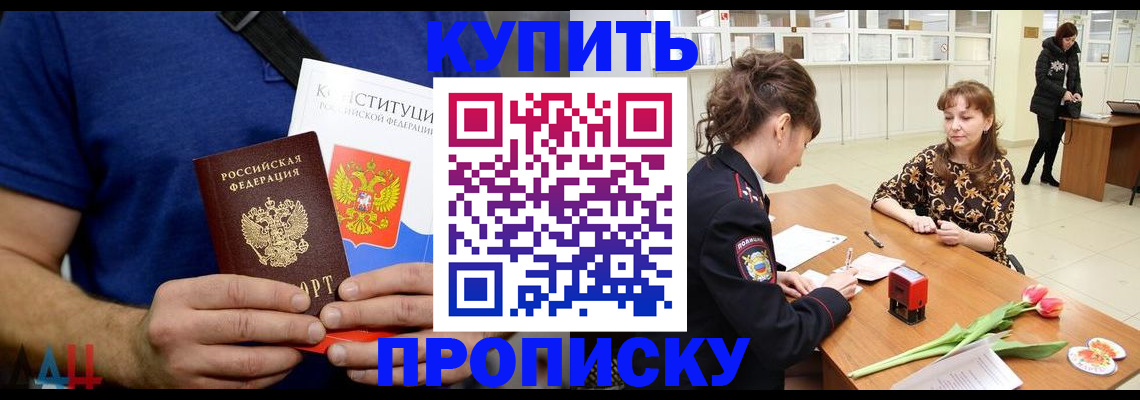 прописка регистрация в Боброве