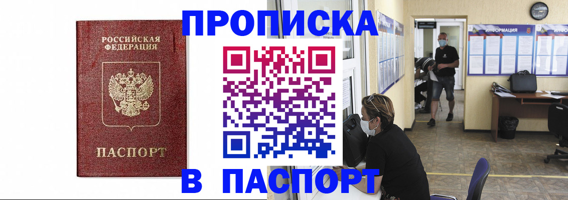 прописка ребенка в Боброве