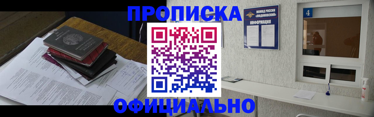 прописка для военкомата в Боброве