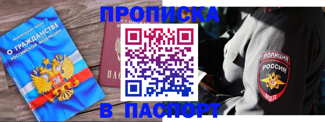 временная регистрация надежно в Боброве